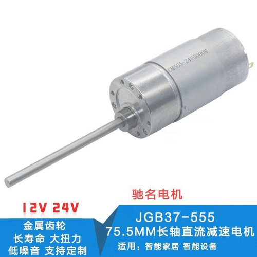 Длинный мотор, 12v, 24v