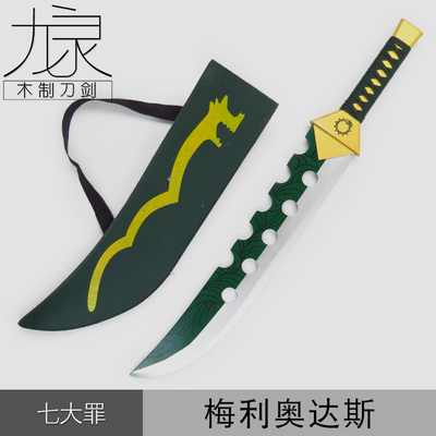 taobao agent Seven major sin COS anime props and weapons Equipped with wooden knife regiment Merliodas scabbard artifact loss of disaster