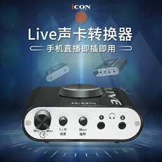 k歌/直播声卡套装 艾肯icon proaudio live x内置外置声卡转换器线苹果安卓手机通用