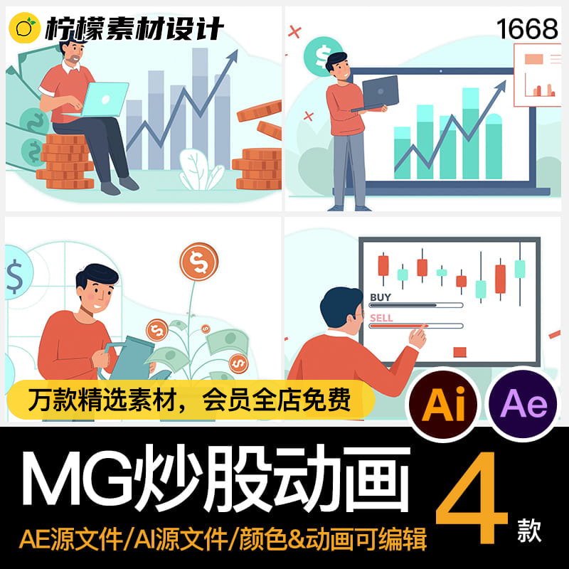 MG卡通人物角色扁平插画动画炒股票金融理财交易AE源文件模板素材-cg男孩