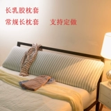 Двойная длинная латексная подушка набор подушек набор Tianzhu хлопок 1.35 1.5 полосатые хлопковые пары набор подушек