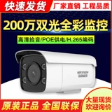 Hikvision 2 миллиона POE двойной свет полноцветного мониторинга HD Camera DS-2CD3T26WD-L-L