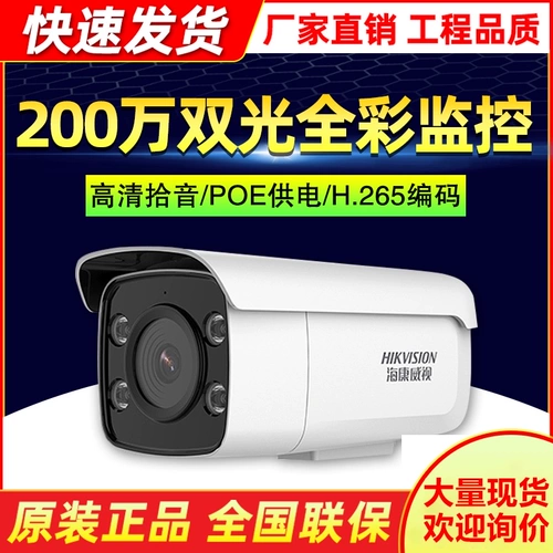 Hikvision 2 миллиона POE двойной свет полноцветного мониторинга HD Camera DS-2CD3T26WD-L-L