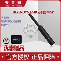 Beyerdynamic/Byaya MM1 Тестовый микрофон аудиокустический микрофон