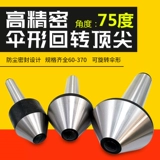 Высокая автомобильная токарная станция Mo's Taper 345 № 75 -Degree Umbrella -Head -Capered -To -Top Big Head 6080100 Umbrella -Тип живой верх