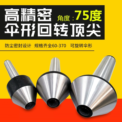 Высокая автомобильная токарная станция Mo's Taper 345 № 75 -Degree Umbrella -Head -Capered -To -Top Big Head 6080100 Umbrella -Тип живой верх