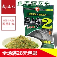 Wuhan Tianyuan Bait Special шедевр, no Hegemon, Grasshopper, 2 ароматная приманка, ингредиенты для нижних гнездов, зеленая трава 鳊 Carp Bait