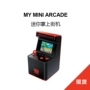 American dreamgear new mini arcade 300 trò chơi nhà MyArcade trò chơi máy rung nổ phụ kiện chơi pubg