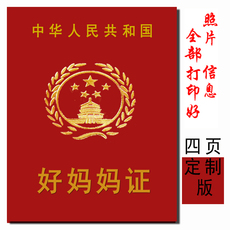 Интерес сертификаты/награды 好妈妈证书 妈妈生日礼物创意定制爱妈妈证好母亲证送老妈惊喜