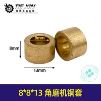 Медная втулка 8*8*13 00995