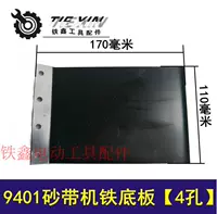 4 -зоттровая машина для ремня железной нижней пластины [4 отверстия] 00221