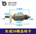 Tie Xin Dụng cụ điện Daewoo 26 Phụ kiện búa điện đôi Daquan Motor Cánh quạt Stator Carbon Brush Vỏ bánh - Dụng cụ điện Dụng cụ điện