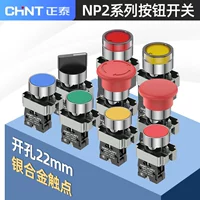Zhengtai NP2 Кнопка переключателя xb2 Открыть ручку, чтобы запустить аварийную остановку BA31 Self -Reset с помощью световой головки
