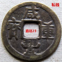 Bộ sưu tập tiền cổ Qing Dynasty Xianfeng Tongbao Baosu Cục tiền riêng Bao Lao BaoZH xu cổ