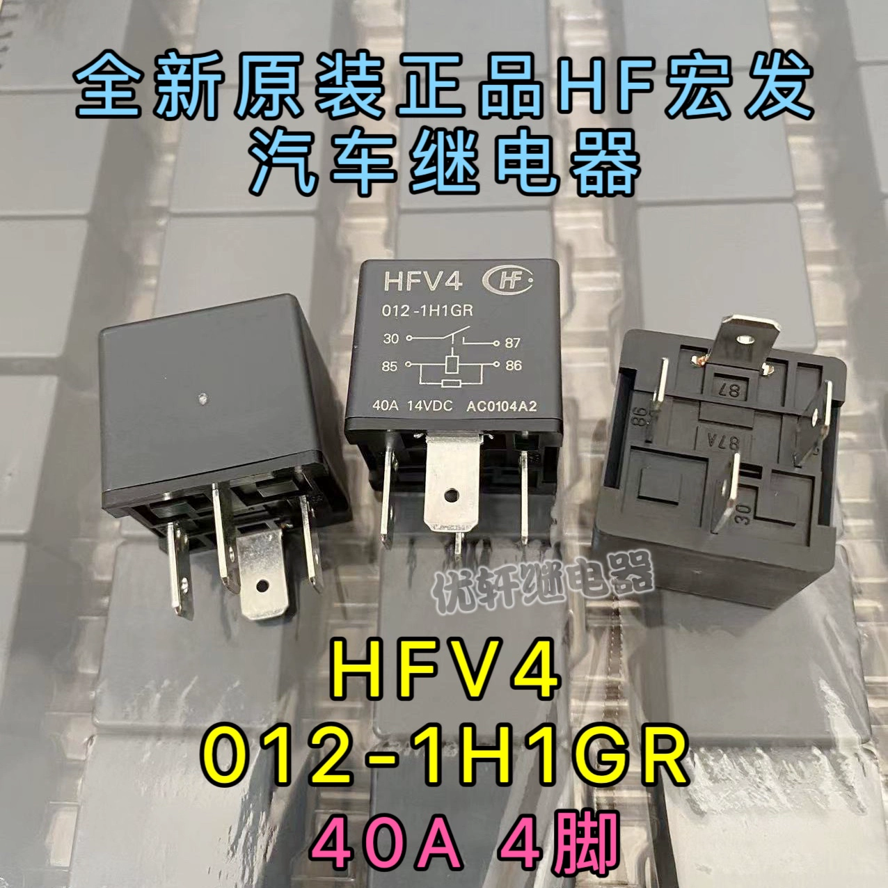 Rơ le ô tô Hongfa HFV4-012-1H1GR Quạt điều hòa 4 chân 40A 024-1H1SGR mới rơ le thời gian 