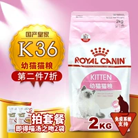 Ren Ke gói nội địa Royal Royal Canin mèo con K36 thức ăn cho mèo 4-12 tháng tuổi 2kg thức ăn chủ yếu cho mèo hạt mèo