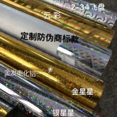 烫金纸/电化铝 镭射烫金纸钻石光柱方格墨点银丝雨淡彩虹激光电化铝hot stamping