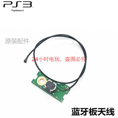 Оригинальная PS3 встроенная -в плате Wi -Fi Antenna PS3 PS3WIFI Bluetooth Pount Plate Plate PS3 Антенна