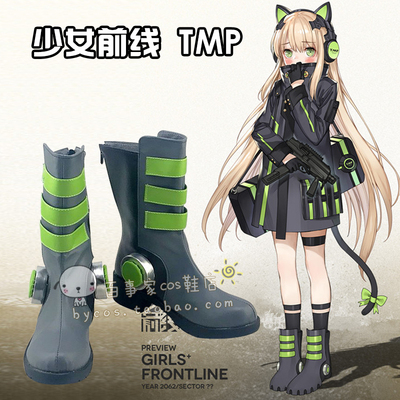 taobao agent Girl frontline TMP COSPLAY shoes COS shoes to draw