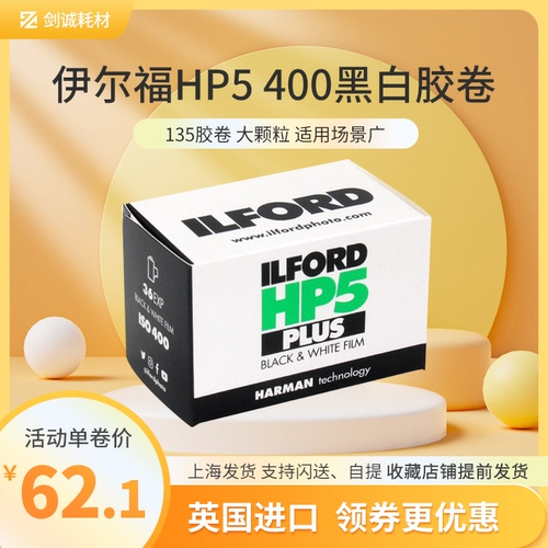 Британский оригинальный Ilford HP5 Plus400 градусов 135 Черно -белый клейкий пленка пленка