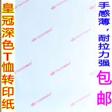 Передача бумаги a4鐨囧啝transmax娣辫壊鐑浆鍗扮焊 杩涘彛绾榛戣壊t鎭ゅ竼甯冭鎵嬬粯鐑敾绾