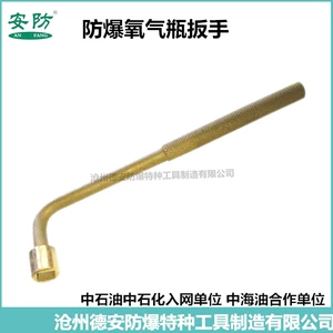 [防爆氧气瓶扳手无火花氧气瓶角阀专用铜扳手 L型铜合金四方孔扳手]