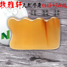 набор для массажа 牧雅轩天然刮痧板刮疗片肩颈腿背部波浪形经络牛角板养生保健包邮 Fu Bao