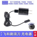 Подходит для Feike Broofinger FC5806 5805 5808 FS5809 5901 5902 5807 Зарядное устройство