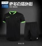 Келме Кармейский футбольный рефери костюм для гоночного костюма