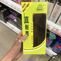 Spot ~ Тайвань Уотсонс покупает прямые волосы Meiwu, чтобы попрощаться с вьющимися волосами с прямыми волосами