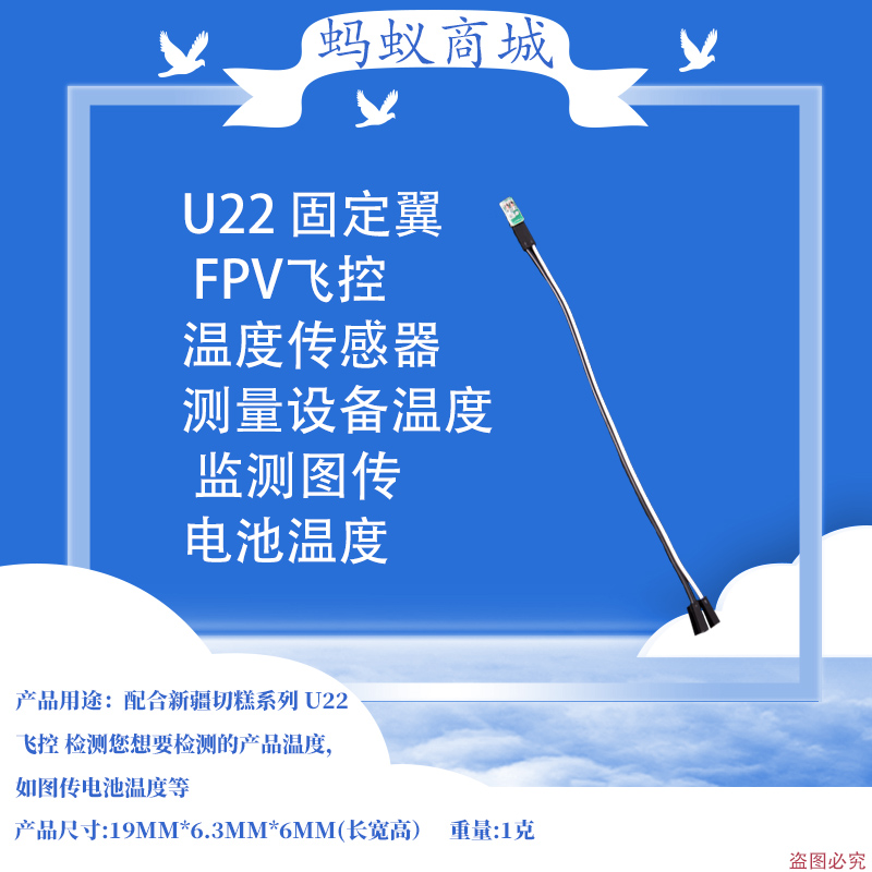 U22固定翼飛行制御温度センサー測定装置温度監視画像送信バッテリー温度