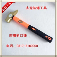 Jie -сийный взрыв -Нарученный режущий молоток без сверкающей утки Brail Hammer Mopper Hammer Anti -Explosion -Pression Mopper Hammer Mopper Hammer 0,25 кг.5 кг