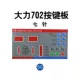 Máy cân bằng động phụ kiện nhạc cụ Dinh Khẩu lốp máy cân bằng động bảng điều khiển bàn phím thao tác nút công tắc cảm ứng
