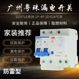 Guangzhou Yuezhu Protector 2P63A32A Выключатель схемы с воздушным выключателем DZ47 Утечка электрических ворот DZ47