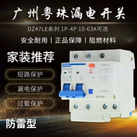 Guangzhou Yuezhu Protector 2P63A32A Выключатель схемы с воздушным выключателем DZ47 Утечка электрических ворот DZ47