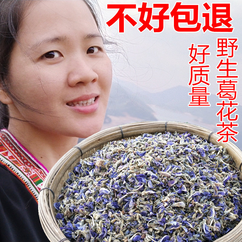 葛花野生葛花茶解酒茶葛根茶葛根花葛藤花醒酒茶养生花草茶包邮 淘宝网