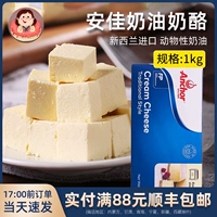 Новая Зеландия Импортированный Anjia Cream Cheese Cheese 1 кг свежего сыра молока Gaisu Outpe Cake Использованные ингредиенты