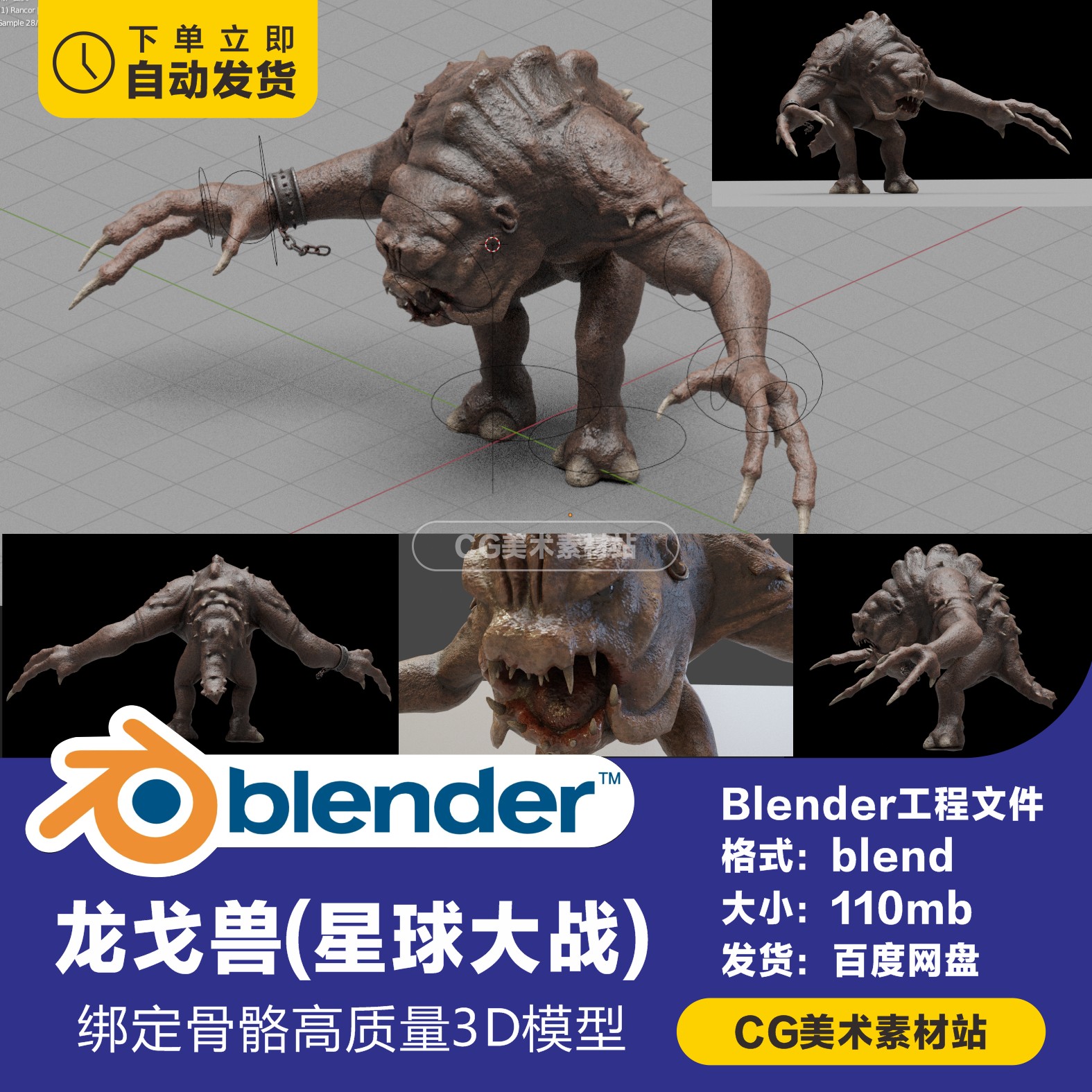 Blender星球大战龙戈兽绑定骨骼3D模型-cg男孩