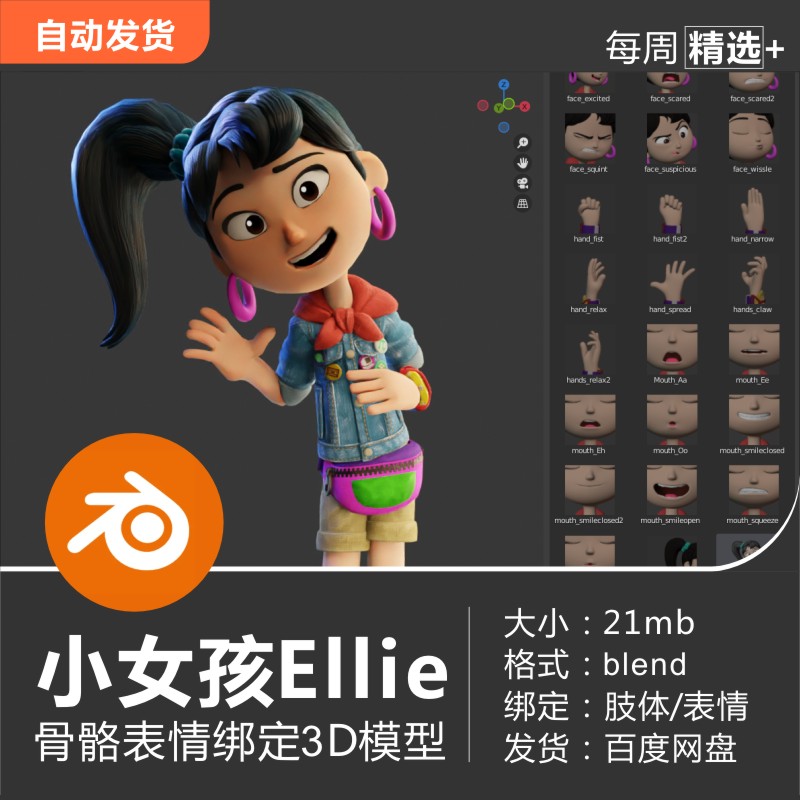 Blender 模型小女孩Ellie骨骼绑定动作表情预设3D角色模型素材-cg男孩