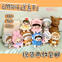 [Два предмета акций] Продуктовый магазин Mito Momo 10 15 20 см. Хлопковые куклы Animal Dou Pippen