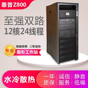 Вода холодный HP HP Z800 XEON X5690CPU*2 12 CORE 24 потока Три -мерные рисунки рендеринг -хост компьютера