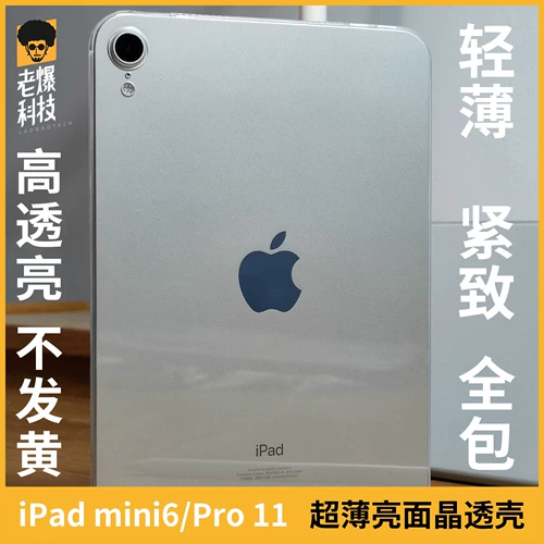 Кристаллический фарфор белый подходит для iPad mini6 Оригинальный Pro11 -дюймовый