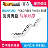 Midiplus/Mei School Foldable Piano 88 КЛЮЧЕСКИЙ КЛЮЧЕСКИЙ КЛЮЧЕСКИЙ КЛЮЧЕСКИЙ РУКОВЫ