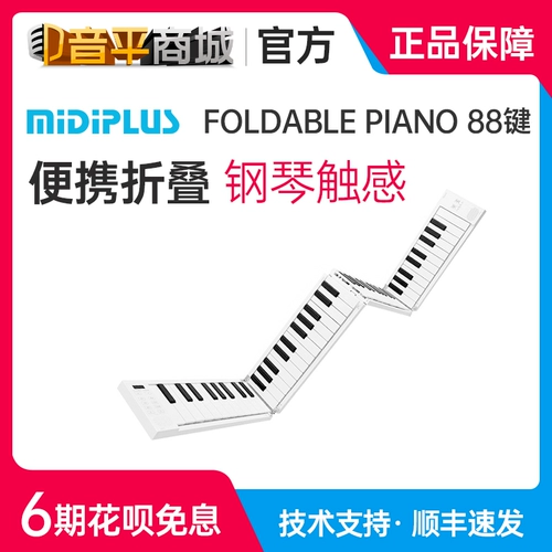 Midiplus/Mei School Foldable Piano 88 КЛЮЧЕСКИЙ КЛЮЧЕСКИЙ КЛЮЧЕСКИЙ КЛЮЧЕСКИЙ РУКОВЫ