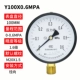 Đồng hồ đo áp suất không khí áp suất nước bề mặt Y-60 chống cháy nổ 0-1.6mpa đồng hồ đo áp suất xuyên tâm Đồng hồ đo áp suất điều hòa không khí có độ chính xác cao