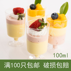 Пластиковый стакан 透明塑料航空杯 慕斯甜点果冻 布丁杯木糠杯斜口直筒杯小酒杯