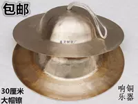 Бесплатная доставка 30 см. Большая шляпа C/медь 镲/большая голова 镲/Prestige Gong Drum 镲/талия барабана 镲/yangge 镲/9 -inch Медь 镲
