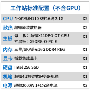 服务器标机（不含GPU）