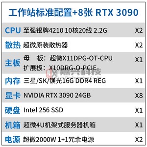 8张RTX3090 24G服务器