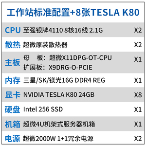 8张Tesla K80 24GB